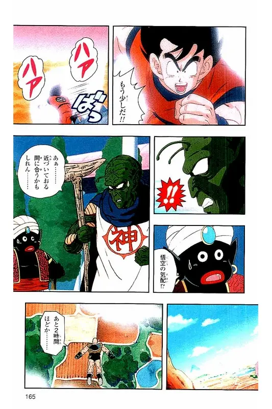 Chapitre 3 — Dragon Ball Z TV Anime Comics Vol. 3 — 赛亚人篇3 — page 164