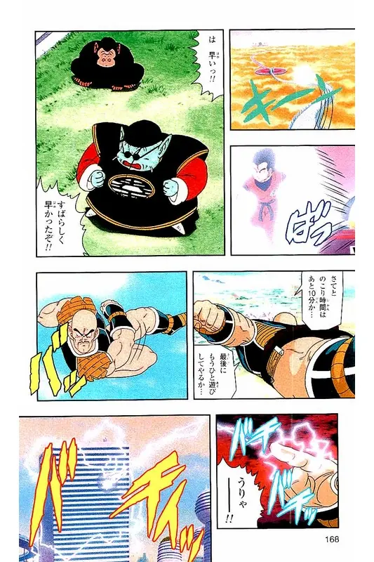 Chapitre 3 — Dragon Ball Z TV Anime Comics Vol. 3 — 赛亚人篇3 — page 167