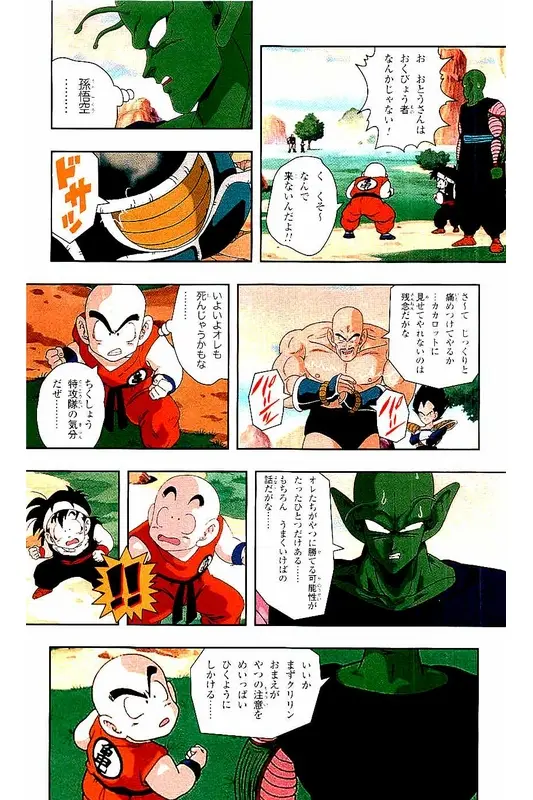 Chapitre 3 — Dragon Ball Z TV Anime Comics Vol. 3 — 赛亚人篇3 — page 170