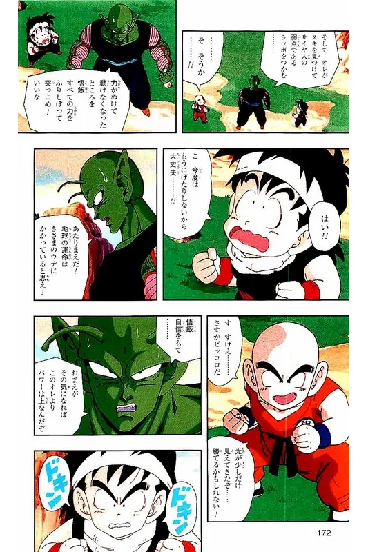 Chapitre 3 — Dragon Ball Z TV Anime Comics Vol. 3 — 赛亚人篇3 — page 171