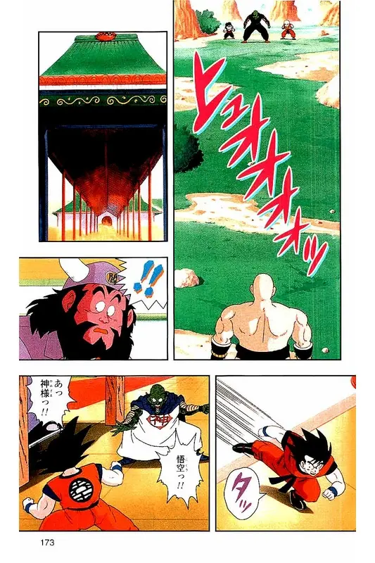 Chapitre 3 — Dragon Ball Z TV Anime Comics Vol. 3 — 赛亚人篇3 — page 172