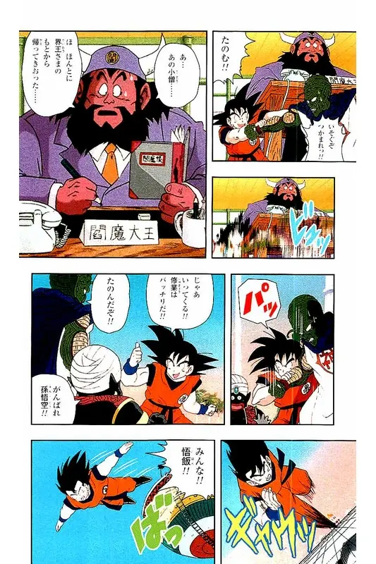 Chapitre 3 — Dragon Ball Z TV Anime Comics Vol. 3 — 赛亚人篇3 — page 173
