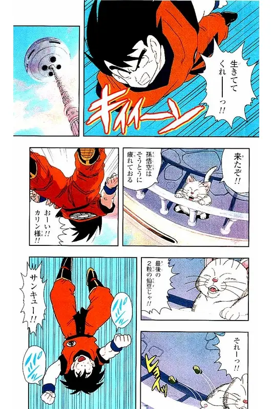 Chapitre 3 — Dragon Ball Z TV Anime Comics Vol. 3 — 赛亚人篇3 — page 174