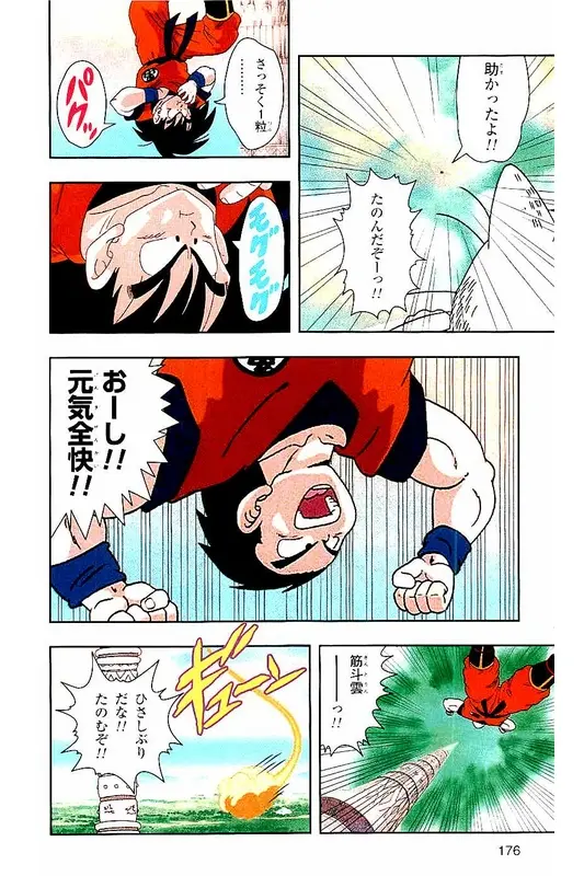 Chapitre 3 — Dragon Ball Z TV Anime Comics Vol. 3 — 赛亚人篇3 — page 175