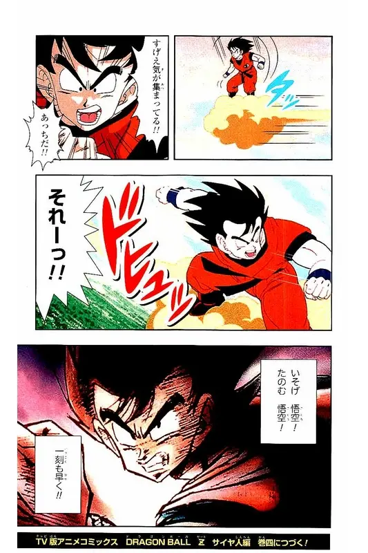 Chapitre 3 — Dragon Ball Z TV Anime Comics Vol. 3 — 赛亚人篇3 — page 176