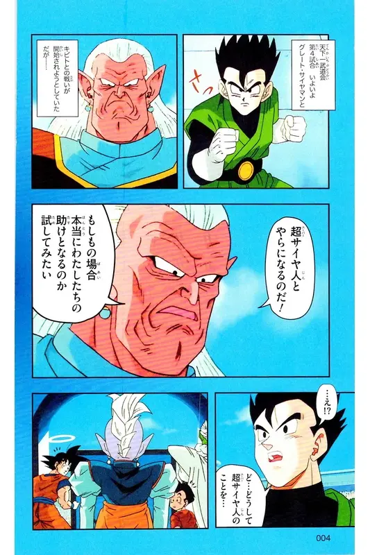 Chapitre 30 — Dragon Ball Z TV Anime Comics Vol. 30 — 魔人布欧复活篇3 — page 3