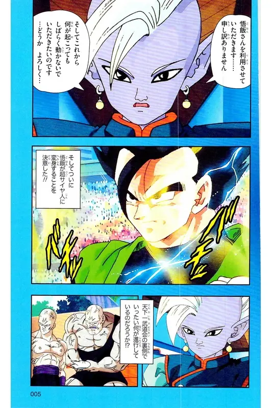 Chapitre 30 — Dragon Ball Z TV Anime Comics Vol. 30 — 魔人布欧复活篇3 — page 4