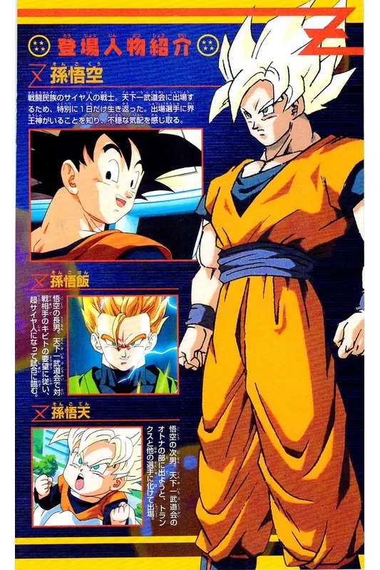 Chapitre 30 — Dragon Ball Z TV Anime Comics Vol. 30 — 魔人布欧复活篇3 — page 5