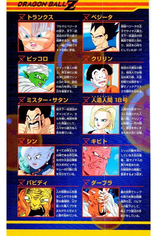Chapitre 30 — Dragon Ball Z TV Anime Comics Vol. 30 — 魔人布欧复活篇3 — page 6