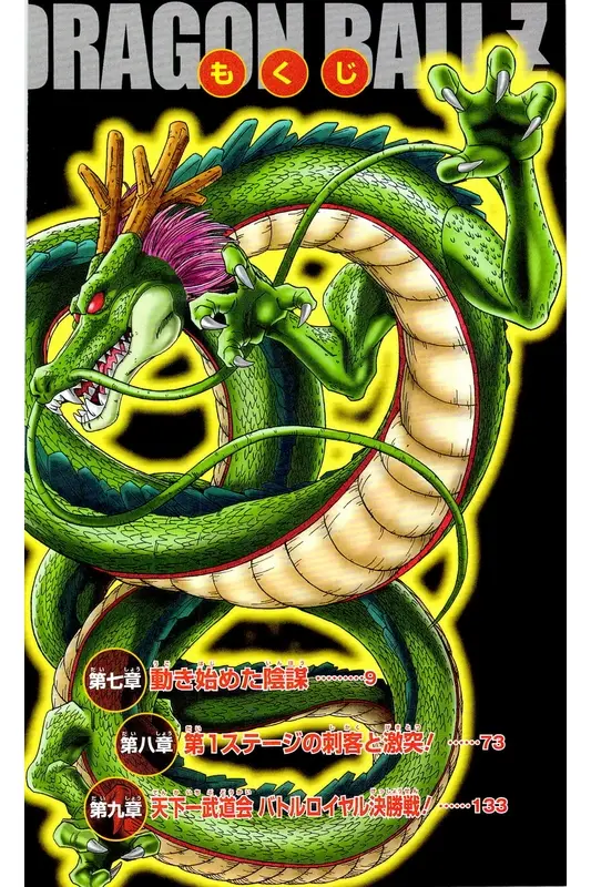 Chapitre 30 — Dragon Ball Z TV Anime Comics Vol. 30 — 魔人布欧复活篇3 — page 7