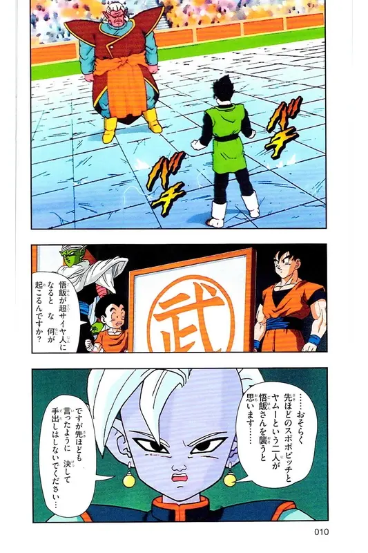 Chapitre 30 — Dragon Ball Z TV Anime Comics Vol. 30 — 魔人布欧复活篇3 — page 9