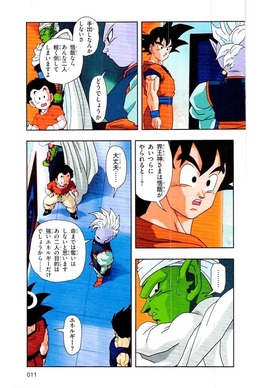 Chapitre 30 — Dragon Ball Z TV Anime Comics Vol. 30 — 魔人布欧复活篇3 — page 10
