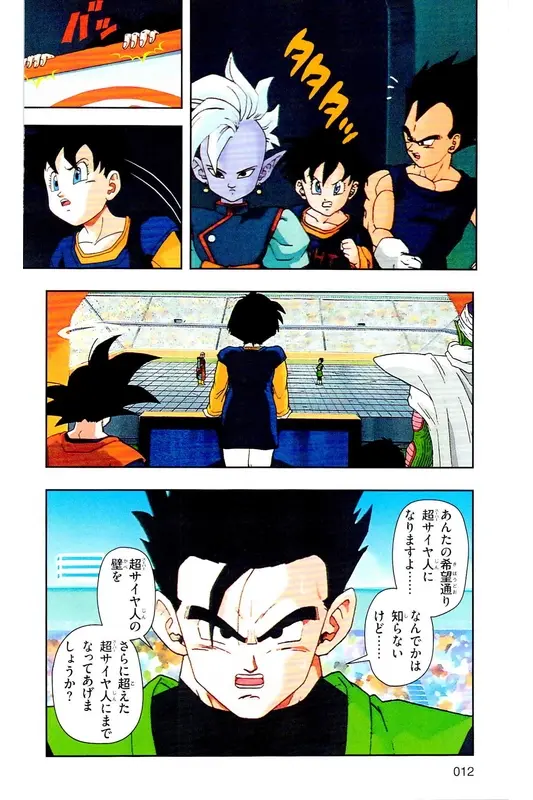 Chapitre 30 — Dragon Ball Z TV Anime Comics Vol. 30 — 魔人布欧复活篇3 — page 11