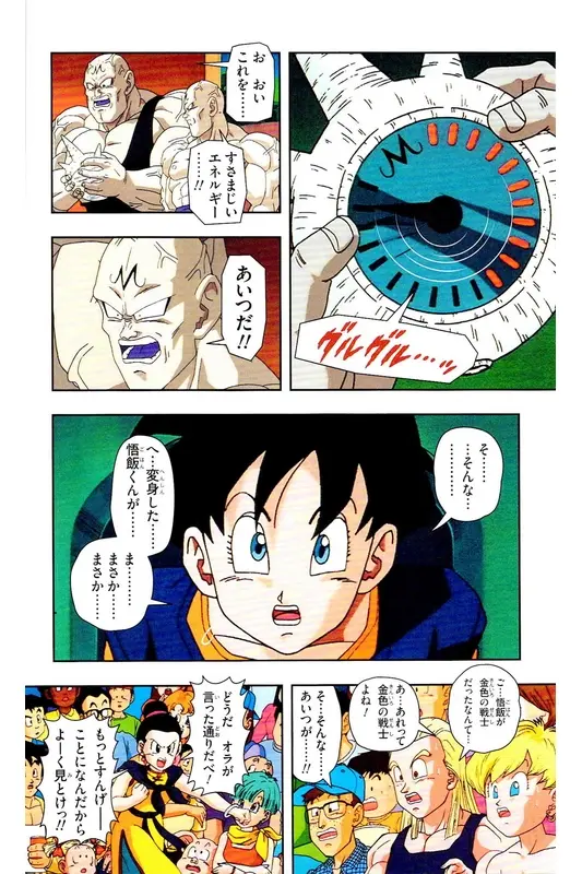 Chapitre 30 — Dragon Ball Z TV Anime Comics Vol. 30 — 魔人布欧复活篇3 — page 15