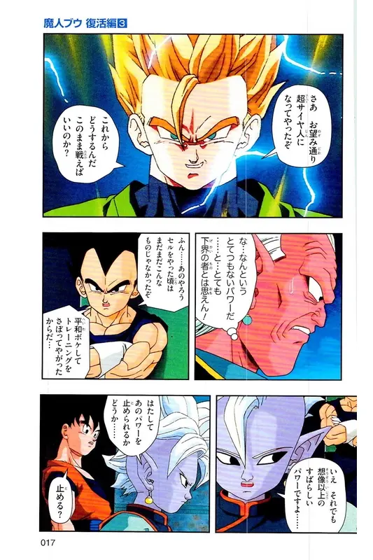 Chapitre 30 — Dragon Ball Z TV Anime Comics Vol. 30 — 魔人布欧复活篇3 — page 16