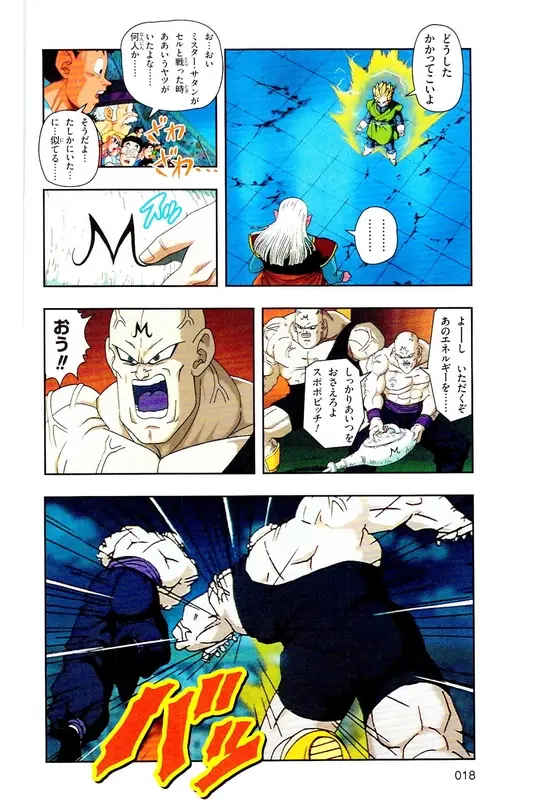 Chapitre 30 — Dragon Ball Z TV Anime Comics Vol. 30 — 魔人布欧复活篇3 — page 17