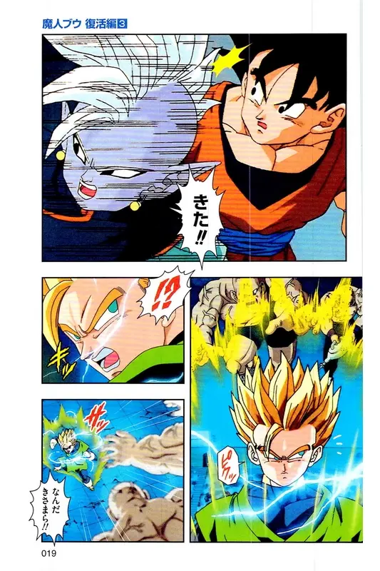 Chapitre 30 — Dragon Ball Z TV Anime Comics Vol. 30 — 魔人布欧复活篇3 — page 18