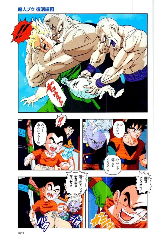 Chapitre 30 — Dragon Ball Z TV Anime Comics Vol. 30 — 魔人布欧复活篇3 — page 20