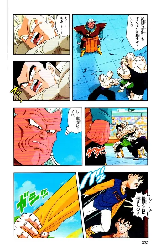 Chapitre 30 — Dragon Ball Z TV Anime Comics Vol. 30 — 魔人布欧复活篇3 — page 21