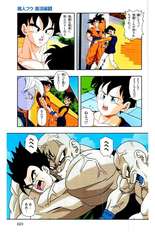 Chapitre 30 — Dragon Ball Z TV Anime Comics Vol. 30 — 魔人布欧复活篇3 — page 22