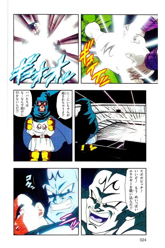Chapitre 30 — Dragon Ball Z TV Anime Comics Vol. 30 — 魔人布欧复活篇3 — page 23