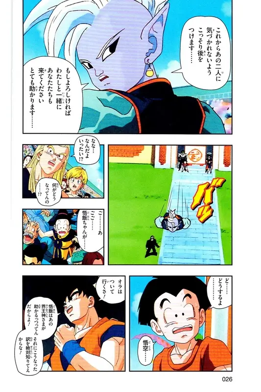 Chapitre 30 — Dragon Ball Z TV Anime Comics Vol. 30 — 魔人布欧复活篇3 — page 25