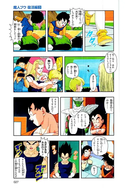 Chapitre 30 — Dragon Ball Z TV Anime Comics Vol. 30 — 魔人布欧复活篇3 — page 26