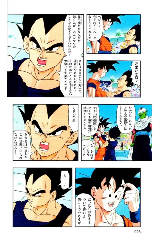 Chapitre 30 — Dragon Ball Z TV Anime Comics Vol. 30 — 魔人布欧复活篇3 — page 27