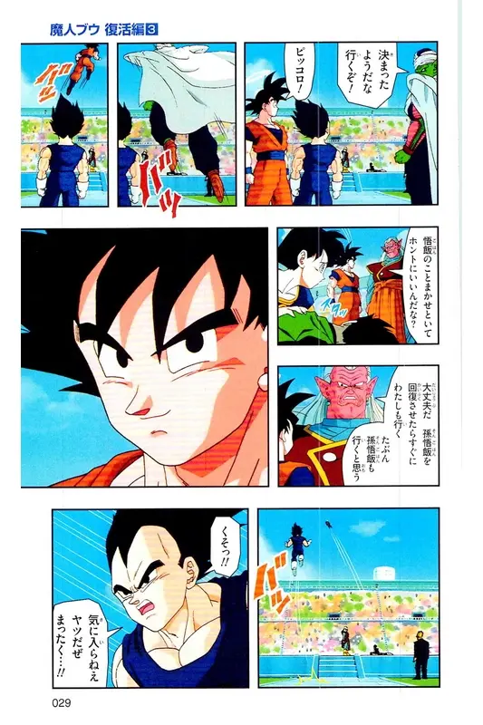 Chapitre 30 — Dragon Ball Z TV Anime Comics Vol. 30 — 魔人布欧复活篇3 — page 28