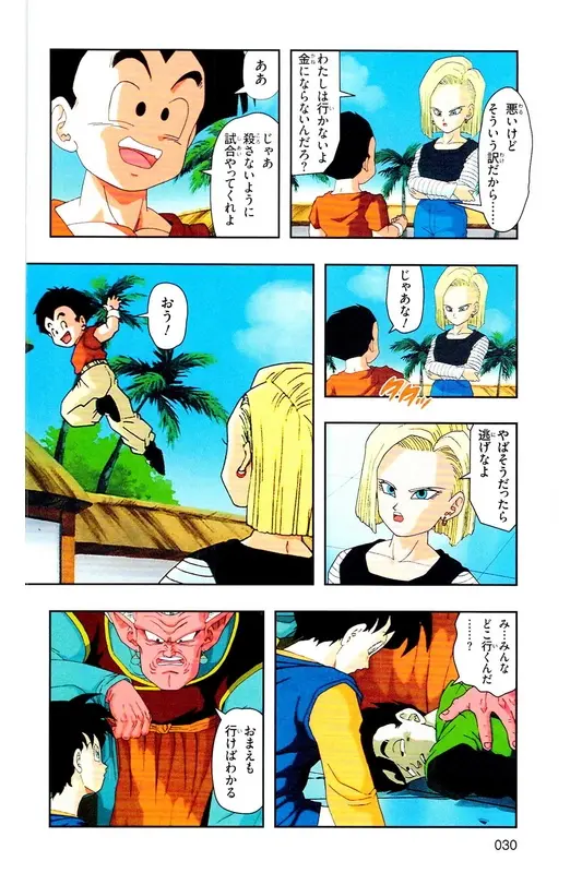 Chapitre 30 — Dragon Ball Z TV Anime Comics Vol. 30 — 魔人布欧复活篇3 — page 29