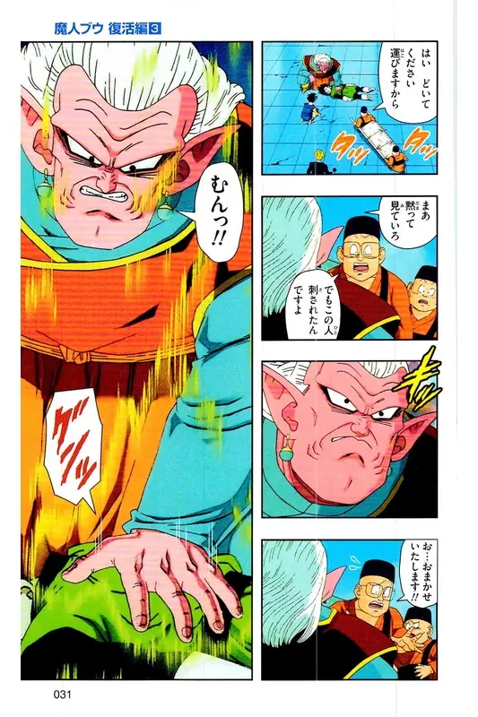 Chapitre 30 — Dragon Ball Z TV Anime Comics Vol. 30 — 魔人布欧复活篇3 — page 30
