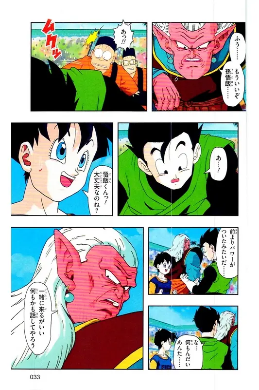 Chapitre 30 — Dragon Ball Z TV Anime Comics Vol. 30 — 魔人布欧复活篇3 — page 32