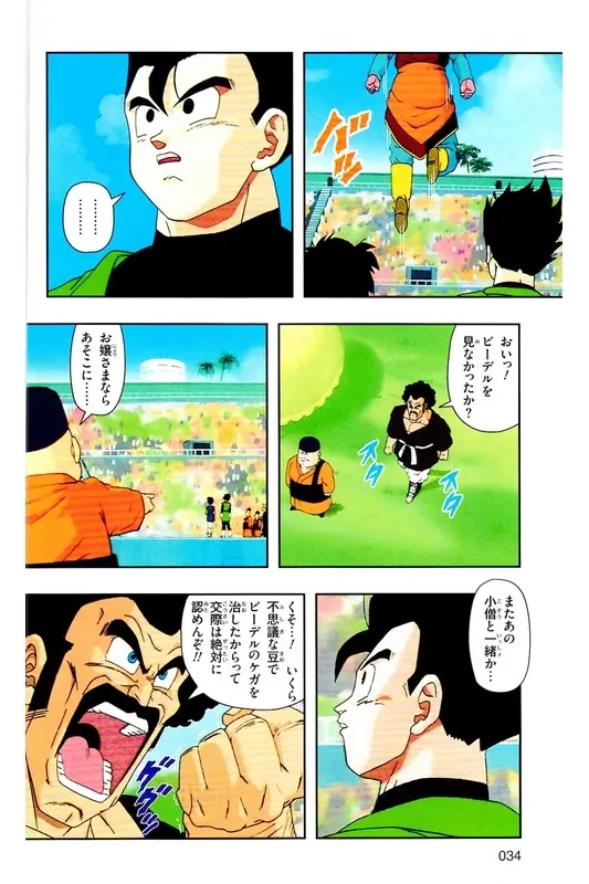 Chapitre 30 — Dragon Ball Z TV Anime Comics Vol. 30 — 魔人布欧复活篇3 — page 33