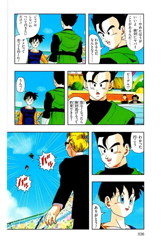 Chapitre 30 — Dragon Ball Z TV Anime Comics Vol. 30 — 魔人布欧复活篇3 — page 35
