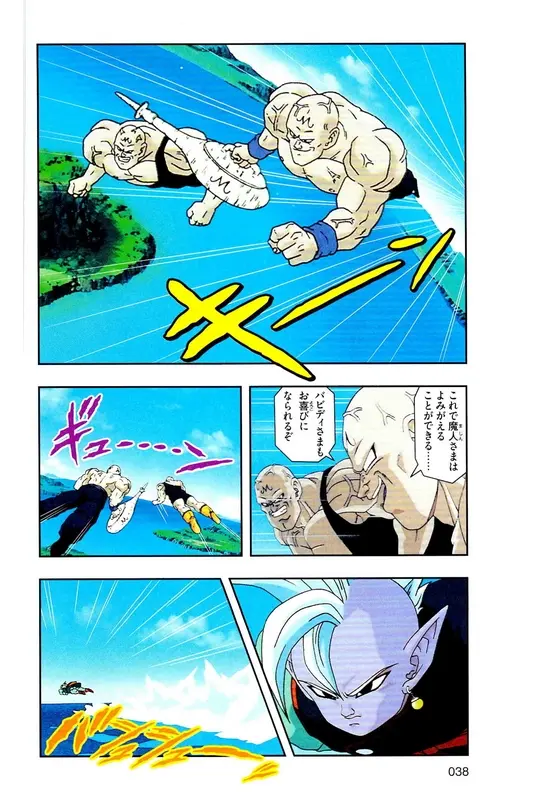 Chapitre 30 — Dragon Ball Z TV Anime Comics Vol. 30 — 魔人布欧复活篇3 — page 37