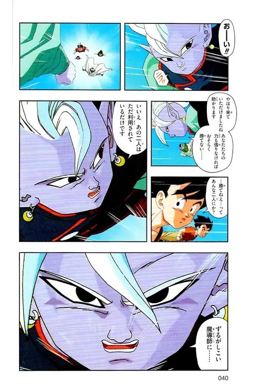 Chapitre 30 — Dragon Ball Z TV Anime Comics Vol. 30 — 魔人布欧复活篇3 — page 39