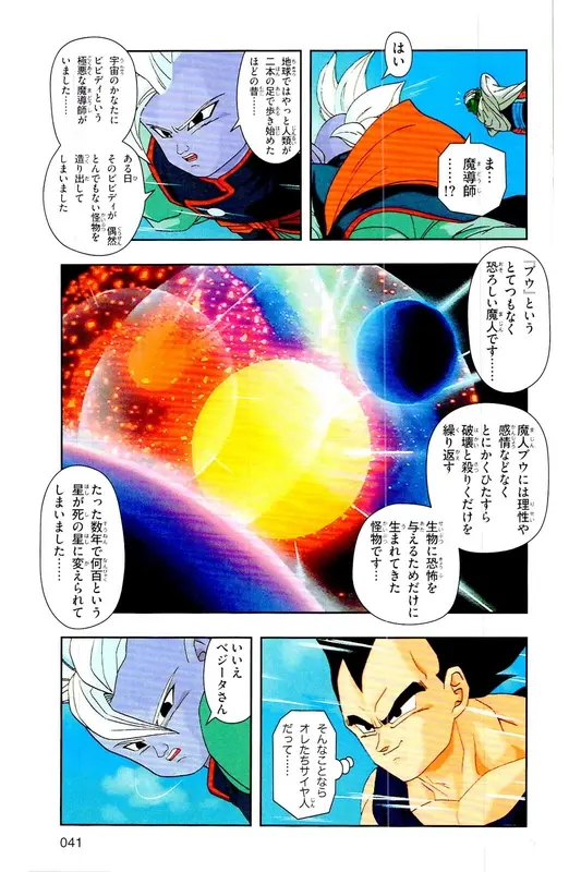 Chapitre 30 — Dragon Ball Z TV Anime Comics Vol. 30 — 魔人布欧复活篇3 — page 40