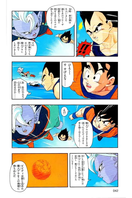 Chapitre 30 — Dragon Ball Z TV Anime Comics Vol. 30 — 魔人布欧复活篇3 — page 41