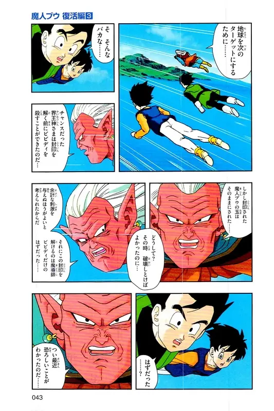 Chapitre 30 — Dragon Ball Z TV Anime Comics Vol. 30 — 魔人布欧复活篇3 — page 42