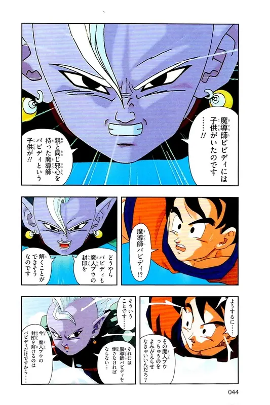 Chapitre 30 — Dragon Ball Z TV Anime Comics Vol. 30 — 魔人布欧复活篇3 — page 43