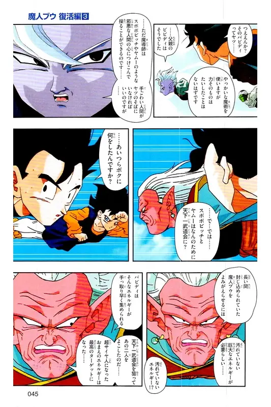 Chapitre 30 — Dragon Ball Z TV Anime Comics Vol. 30 — 魔人布欧复活篇3 — page 44