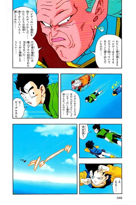 Chapitre 30 — Dragon Ball Z TV Anime Comics Vol. 30 — 魔人布欧复活篇3 — page 45