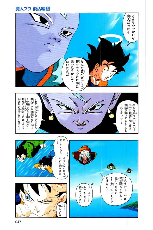 Chapitre 30 — Dragon Ball Z TV Anime Comics Vol. 30 — 魔人布欧复活篇3 — page 46
