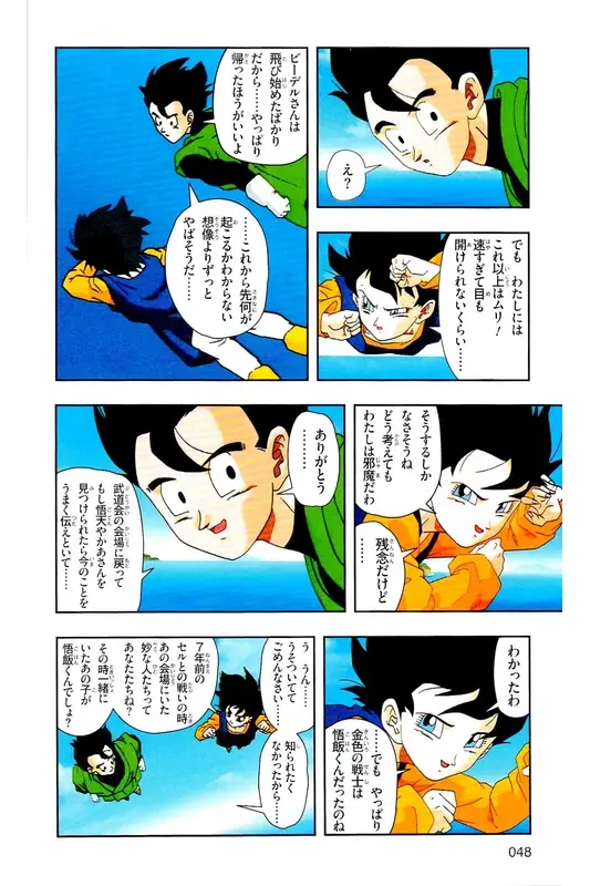 Chapitre 30 — Dragon Ball Z TV Anime Comics Vol. 30 — 魔人布欧复活篇3 — page 47