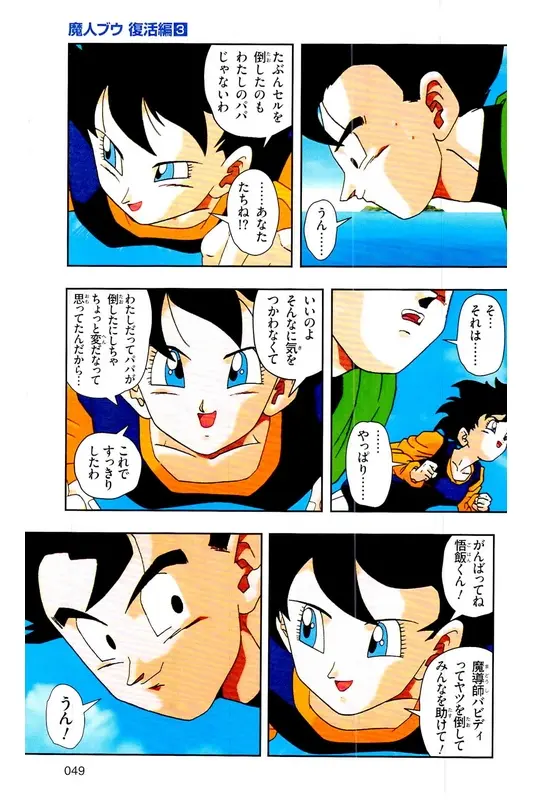 Chapitre 30 — Dragon Ball Z TV Anime Comics Vol. 30 — 魔人布欧复活篇3 — page 48