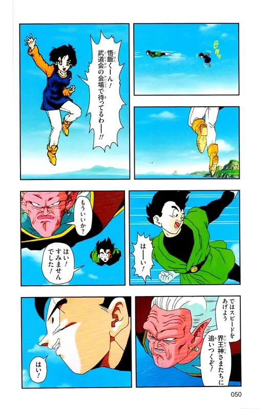 Chapitre 30 — Dragon Ball Z TV Anime Comics Vol. 30 — 魔人布欧复活篇3 — page 49