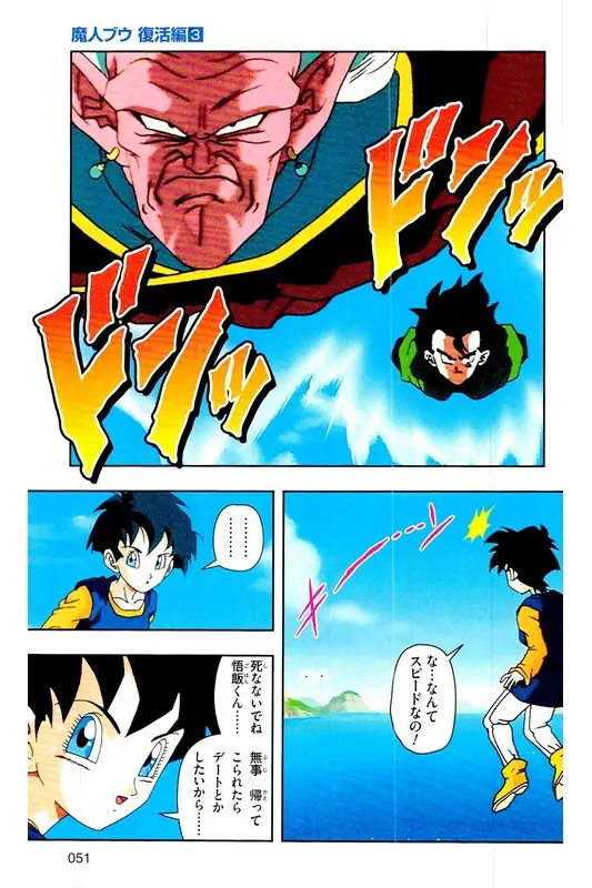 Chapitre 30 — Dragon Ball Z TV Anime Comics Vol. 30 — 魔人布欧复活篇3 — page 50