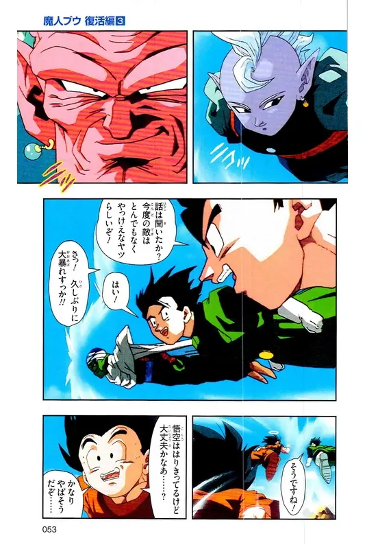 Chapitre 30 — Dragon Ball Z TV Anime Comics Vol. 30 — 魔人布欧复活篇3 — page 52