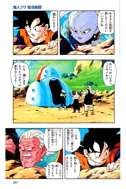 Chapitre 30 — Dragon Ball Z TV Anime Comics Vol. 30 — 魔人布欧复活篇3 — page 56