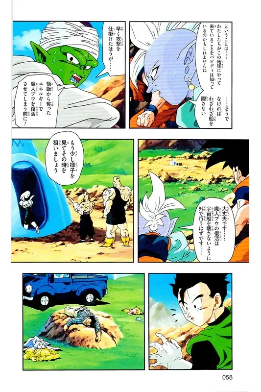 Chapitre 30 — Dragon Ball Z TV Anime Comics Vol. 30 — 魔人布欧复活篇3 — page 57
